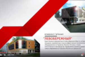 Комбинат питания Левобережный