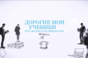 Юбилейный ролик для частного преподавателя английского языка.