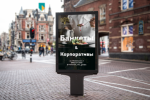 Наружная реклама ресторана
