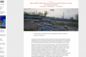 Статья о коррупции в администрации Перми, часть 1