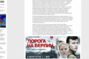 Рецензия на фильм "Дорога на Берлин" (2015), часть 3