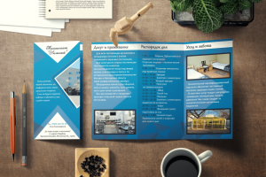 Буклет для пансионата "Уютный"