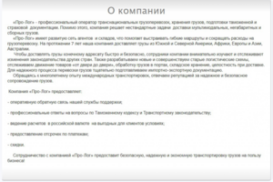 Текст на главную для компании грузоперевозок