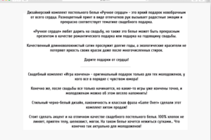 Примеры описания для подарочных товаров