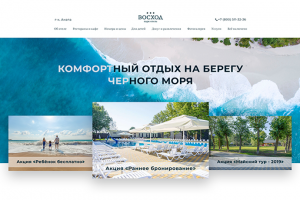 Парк-отель "Восход"