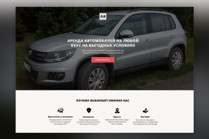 Аренда автомобилей