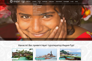 Сайт туристической компании Индия Тур