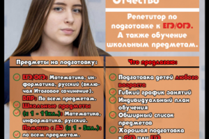 Реклама для репетитора