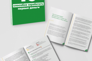 Гайд о заработке