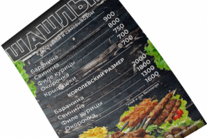 Меню-буклет для доставки шашлыка