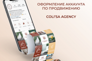 Оформление аккаунта Colisa Agency