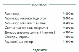 Прайс-лист для мастера маникюра