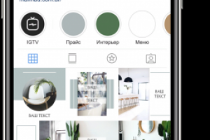 Оформление аккаунта интерьера Instagram