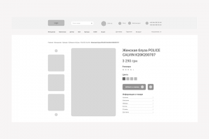 Страница товара интернет-магазина одежды