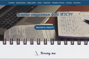 Сайт для заказа курсовых работ