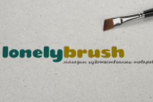 Логотип для магазина Lonely Brush