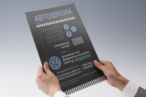 Листовка для автошколы