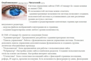 Система управления сайтом CMS «Стандарт-Б»