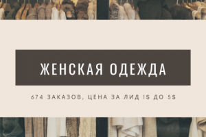Интернет магазин женской одежды результат с ноябрь по декабрь (ч