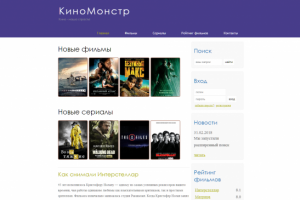 Сайт Верстка "КиноМонстр" №1