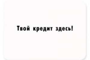 Слоган для агрегатора банковских кредитов