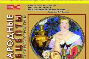 Обложка журнала скатерть самобранка