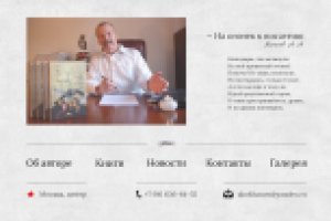 Сайт-визитка для писателя