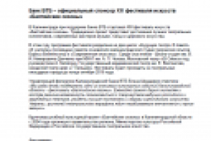 Пресс-релиз для ВТБ (СЗФО)