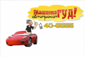 машинка гуд
