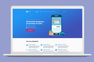 Дизайн сайта для онлайн-приложения доставки продуктов