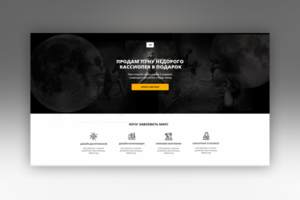Шуточный вариант Landing Page о продаже Луны