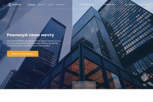 Корпоративный сайт строительной компании
