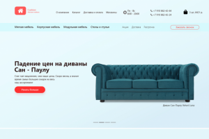 Магазин мебели