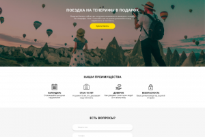 Лендинг заказа авиабилетов