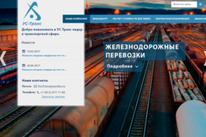 Транспортная компания Ус-Транс