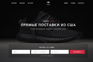 Магазин обуви Yeezy 360