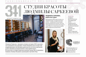 Реклама студии красоты