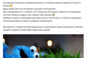 Анонс нового блюда для кафе