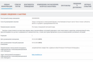 32008836999 Запрос котировок