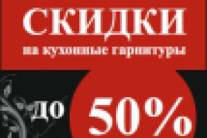 Баннер Кухни