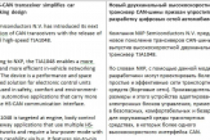 Трансивер CAN-шины (En-Ru)