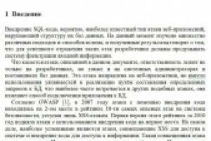 Статья о способе атаки на БД (En-Ru)