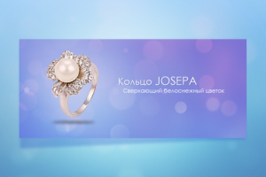 Баннер для онлайн-магазина ювелирных украшений