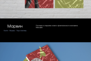 Баннер флагманского магазина