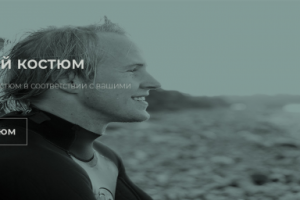 баннер для гидрокостюмов