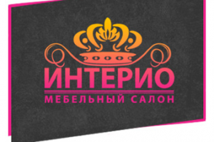 Разработка логотипа "Интерио"
