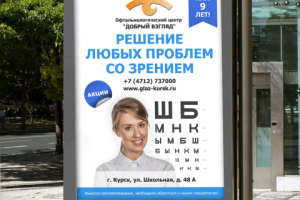 Рекламный баннер для глазного центра