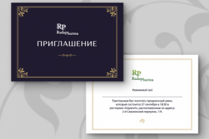 Приглашение на мероприятие