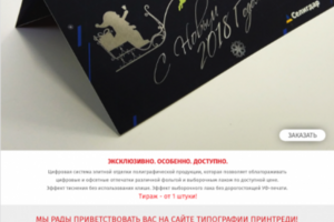 Сайт типографии