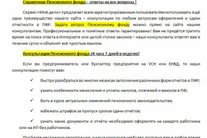 Seo-статья для сервиса онлайн-бухгалтерии